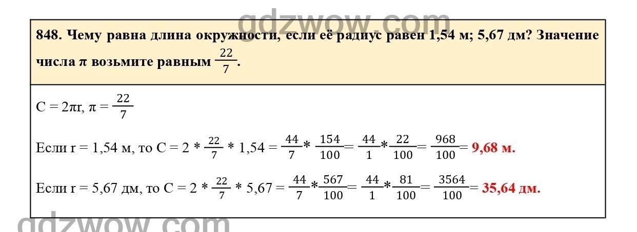Номер 854 - ГДЗ по Математике 6 класс Учебник Виленкин, Жохов, Чесноков, Шварцбурд 2020. Часть 1 (решебник) - GDZwow